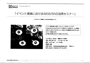 シアターねこＷＳ「イベント実施におけるWEB/SNS活用セミナー」8/10 14:00～15:30