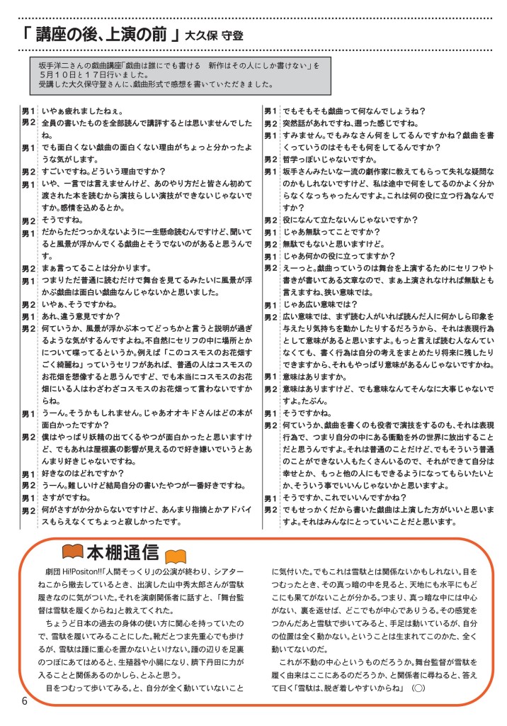 シアターねこ新聞14-6