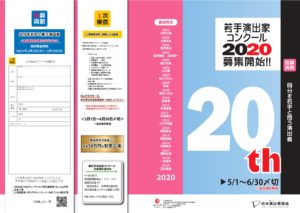 日本演出者協会「若手演出家コンクール2020」募集のお知らせ